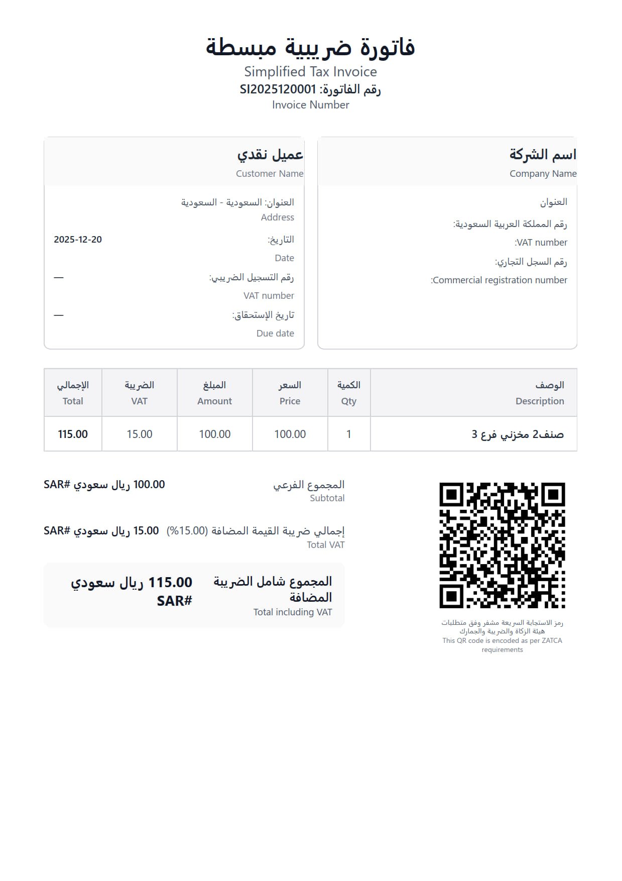 فاتورة ضريبية