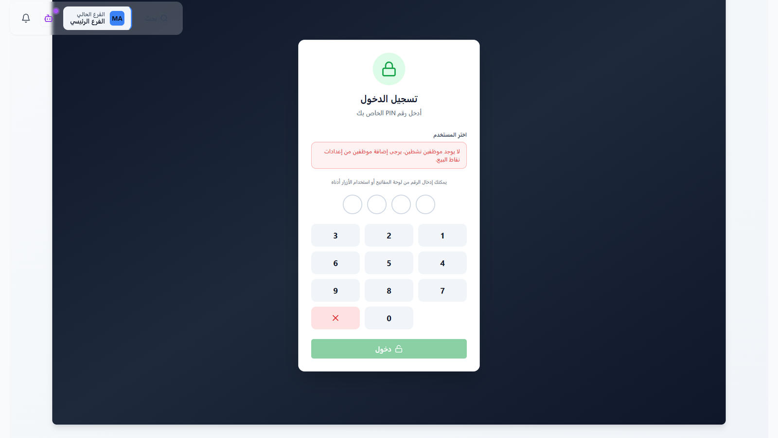 لوحة نقاط البيع