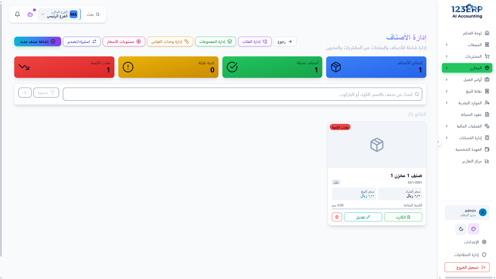 إدارة المنتجات