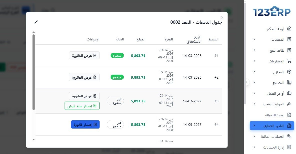 التاجير العقاري