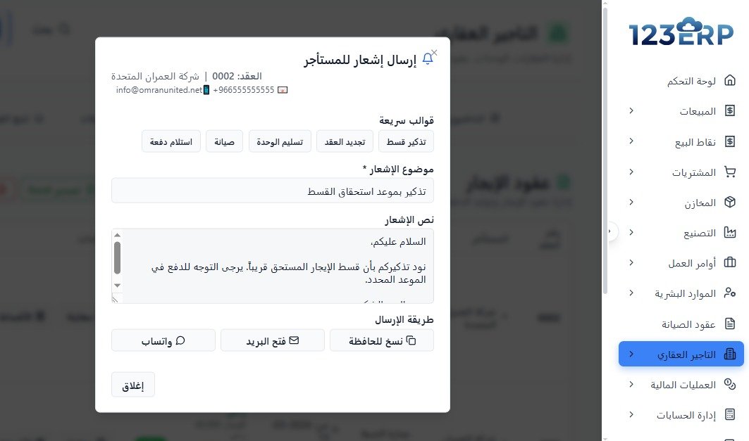 التاجير العقاري