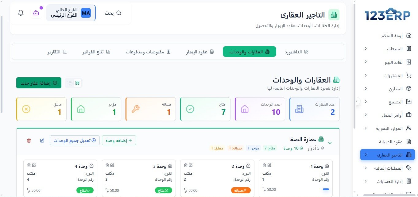 التاجير العقاري