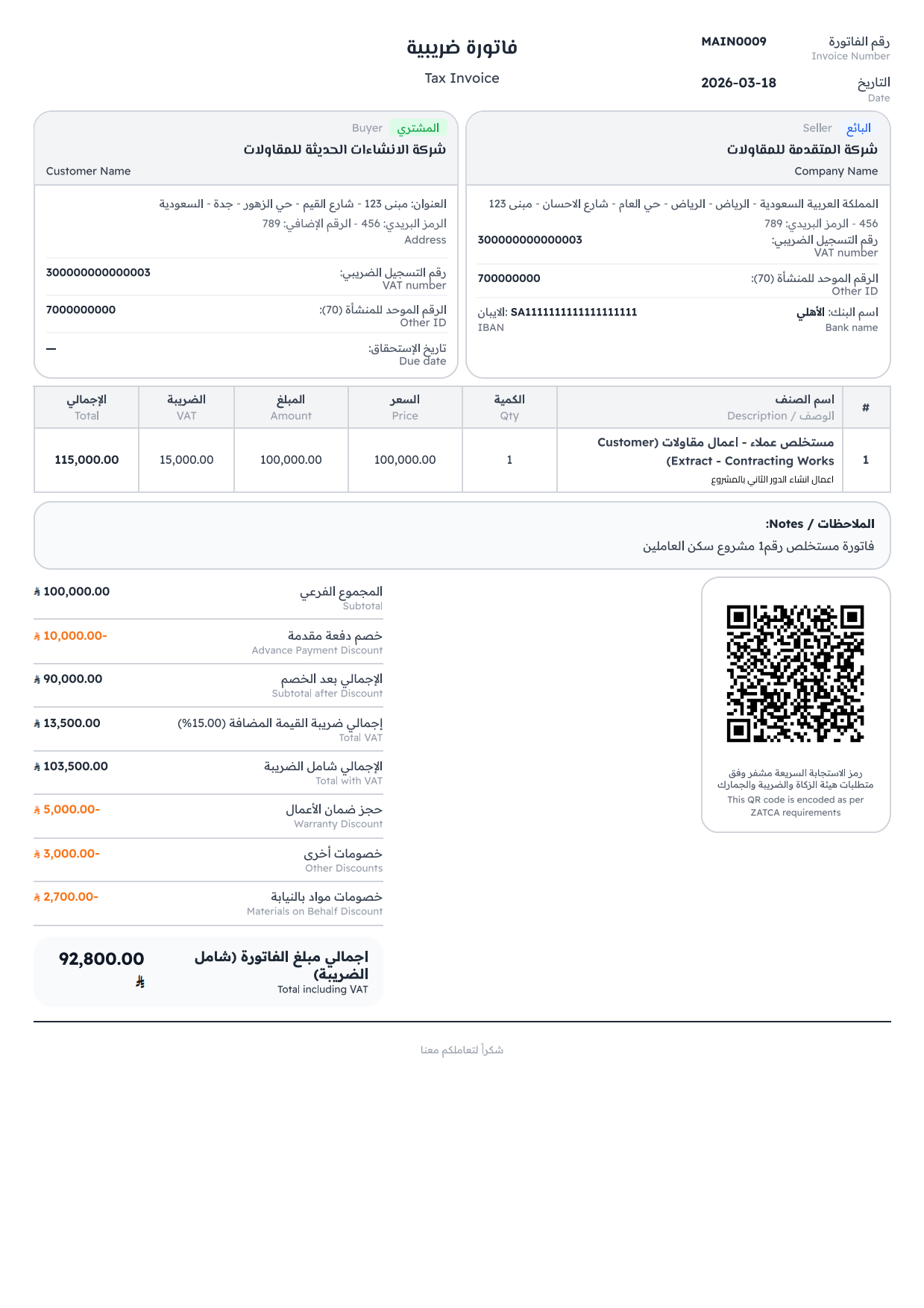 نظام المقاولات ضمن المبيعات