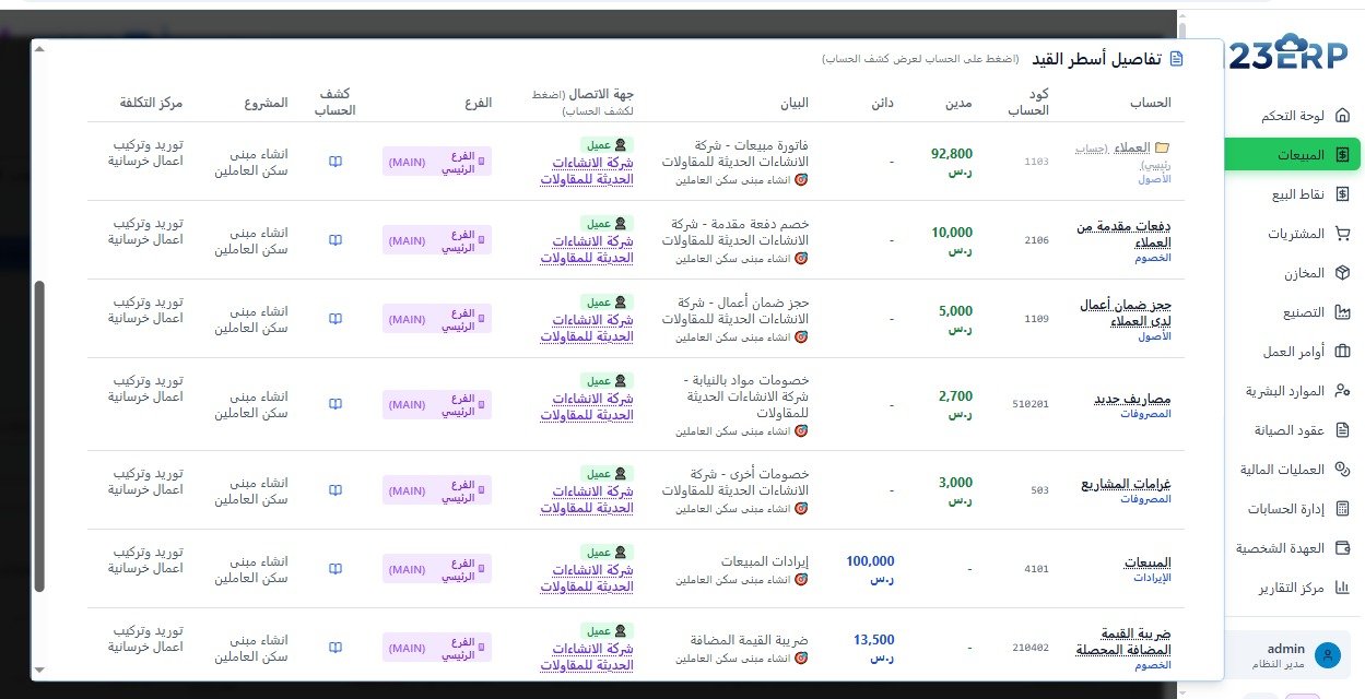 نظام المقاولات ضمن المبيعات