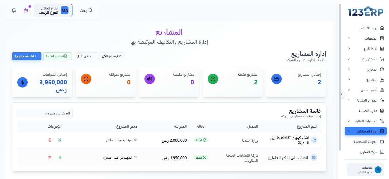نظام المقاولات ضمن المبيعات