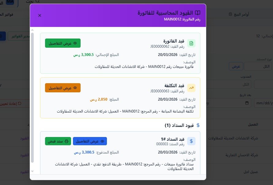إدارة المبيعات