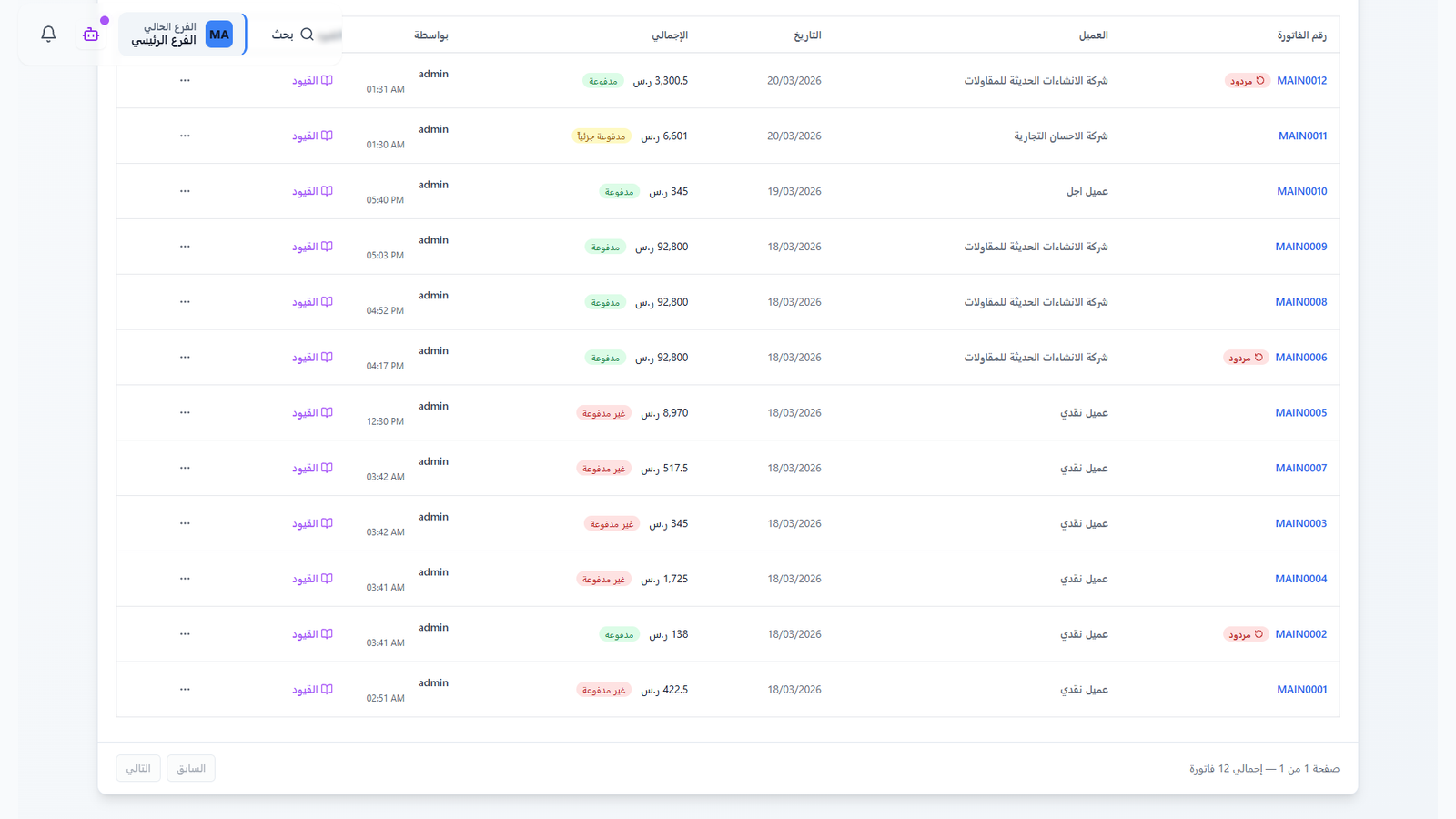 شاشة فواتير المبيعات في 123 ERP — جدول الأصناف والإجماليات والضريبة